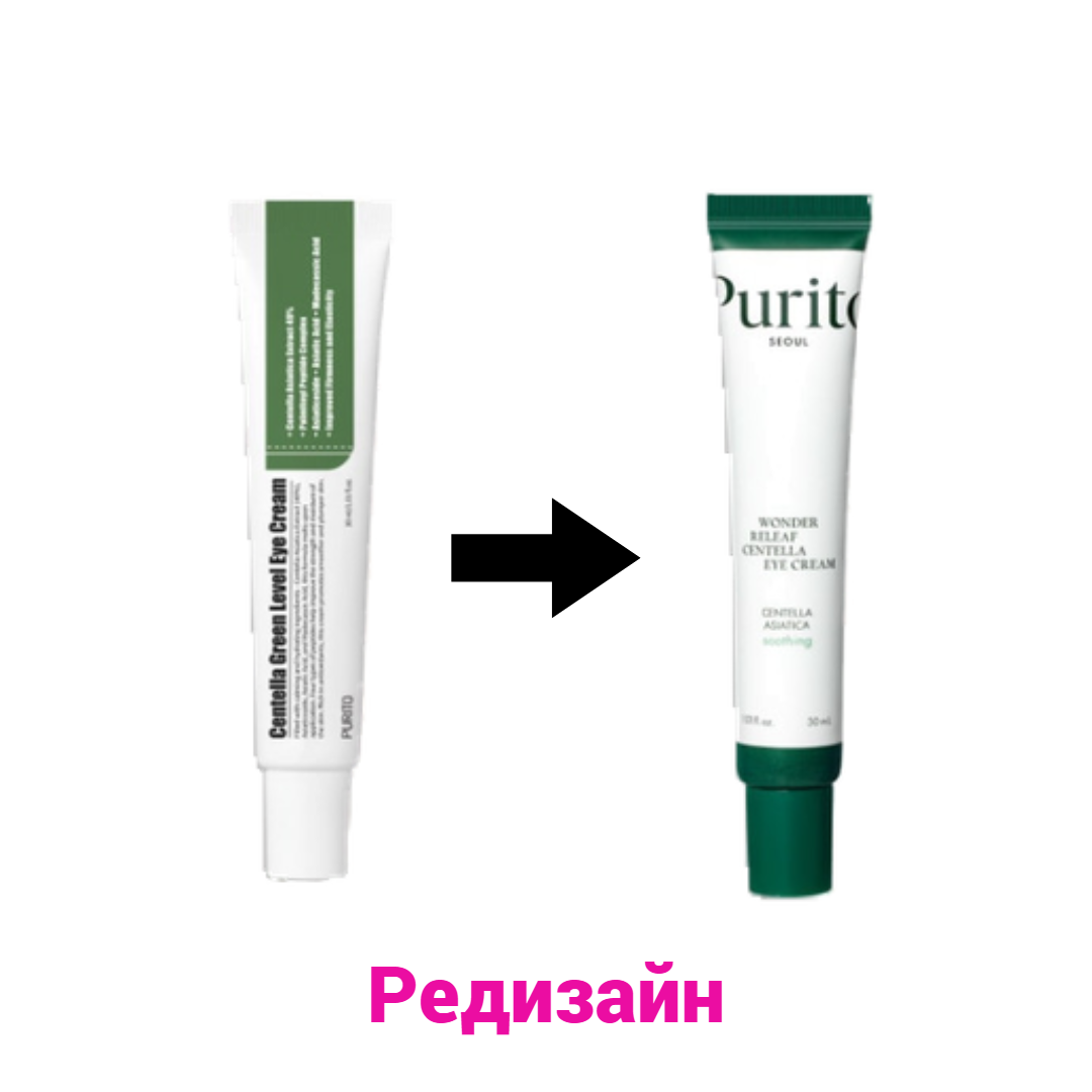 Подтягивающий крем для век с пептидами и центеллой PURITO Wonder Releaf Centella Eye Cream