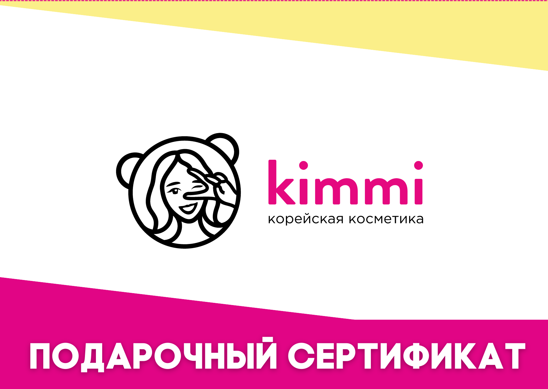 Электронный подарочный сертификат в интернет магазин Kimmi-shop.ru